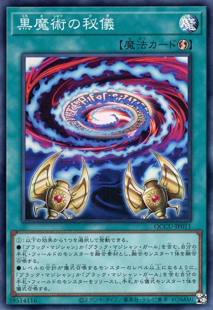 遊戯王 滅びの黒魔術師 プリシク 黒魔術の秘儀 ウルパラ 2種セット 最安 楽天市場】黒魔術の秘儀の通販