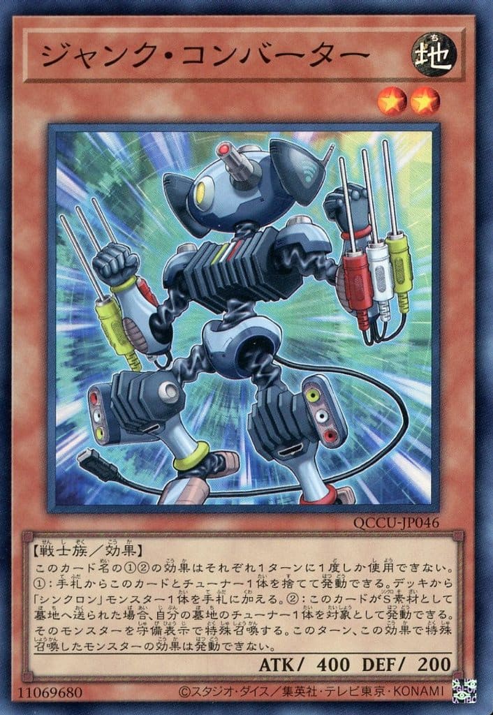 遊戯王 QCCU-JP046 スーパーレア 効果モンスター 046 ジャンク・コンバーター 046 【中古】【Sランク】