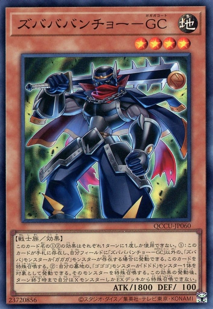 遊戯王 QCCU-JP060 スーパーレア 効果モンスター ズバババンチョー - GC 