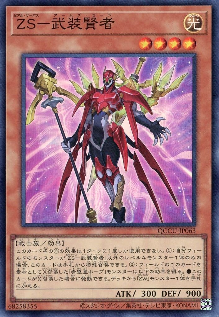 遊戯王 QCCU-JP063 スーパーレア 効果モンスター ◆063◆ ZS - 武装賢者 ◆063◆ 【中古】【Sランク】