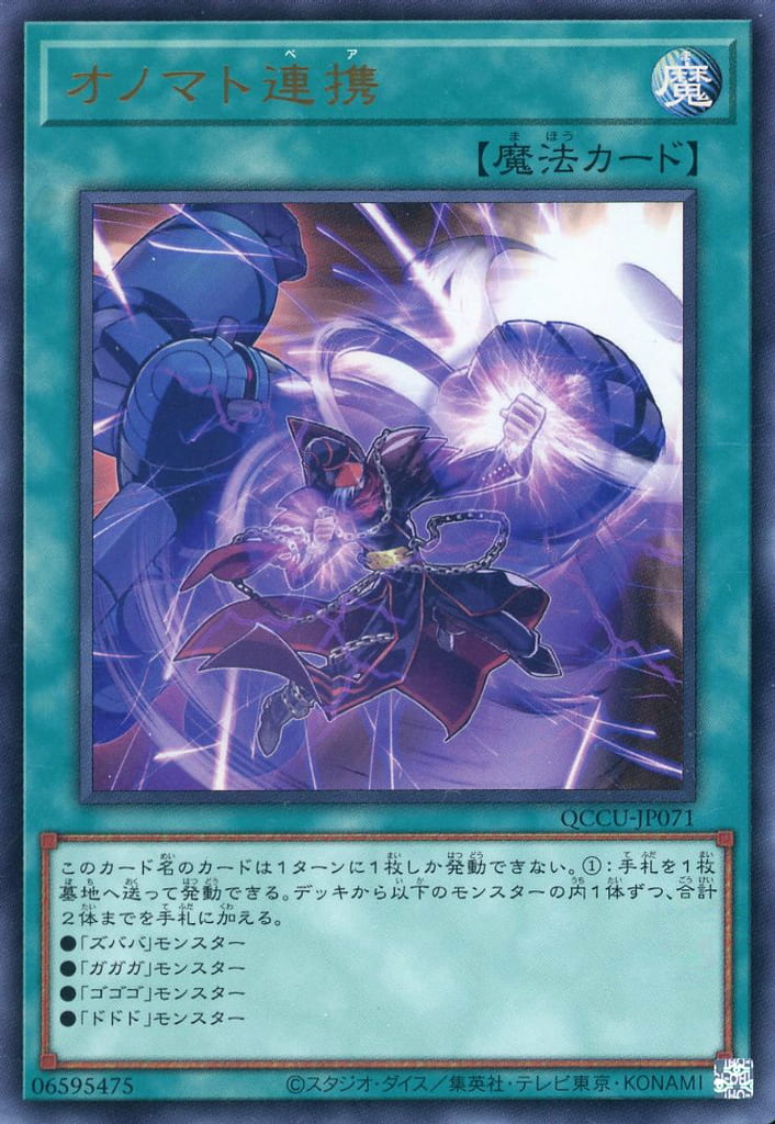 遊戯王 QCCU-JP071 ウルトラレア 魔法 オノマト連携 【中古】【Sランク】