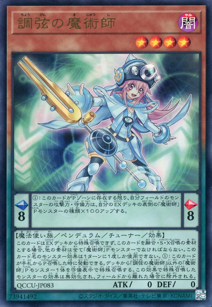 乐天商城 - 遊戯王 QCCU-JP083 ウルトラレア ペンデュラムモンスター ◆083◆ 調弦の魔術師 ◆083◆ 【中古】【Sランク】