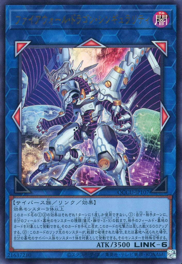 遊戯王 QCCU-JP107 ウルトラレア リン