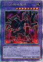 遊戯王 QCCU-JP118 ◆◆クォーターセンチュリーレア◆◆ 融合モンスター ◆118◆ 古代の機械魔神 ◆118◆ 【中古】【Sランク】
