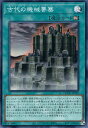 遊戯王 QCCU-JP123 スーパーレア 魔法 ◆123◆ 古代の機械要塞 ◆123◆ 【中古】【Sランク】