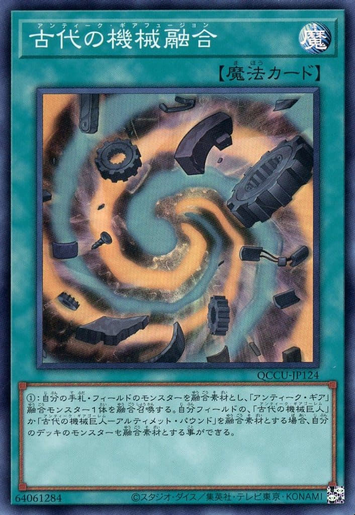 遊戯王 QCCU-JP124 スーパーレア 魔法 124 古代の機械融合 124 【中古】【Sランク】