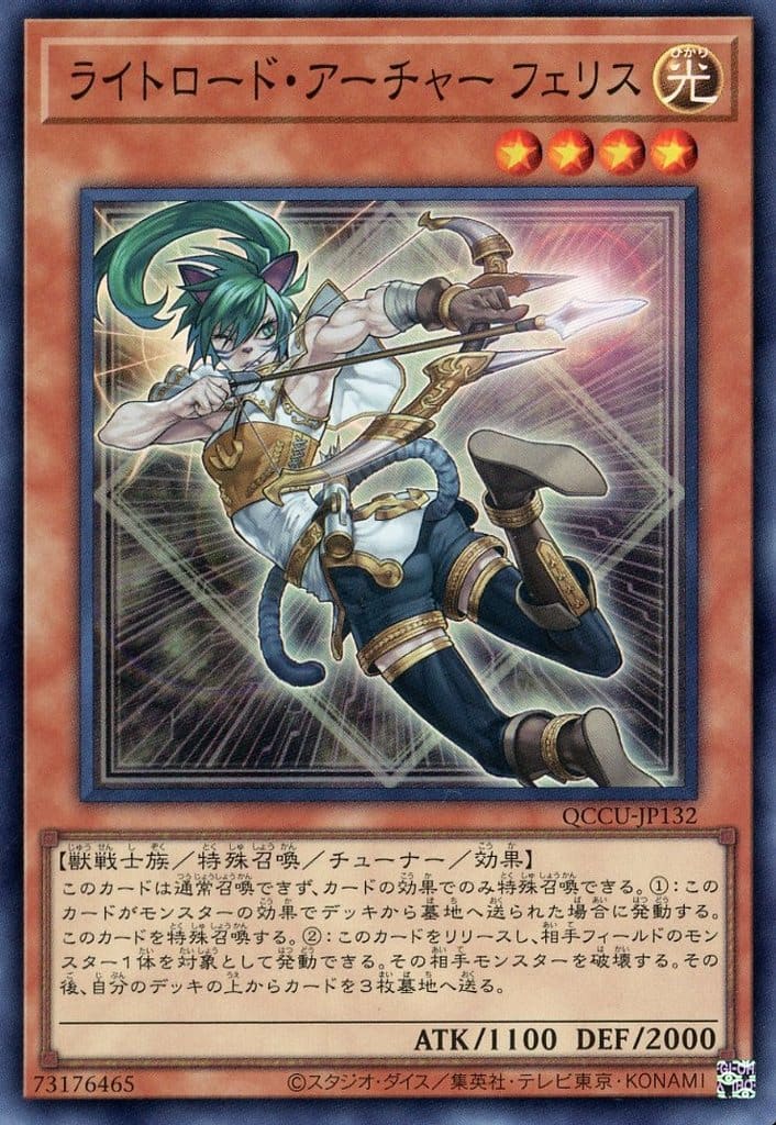 遊戯王 QCCU-JP132 スーパーレア 効果モンスター ライトロード アーチャー フェリス 【中古】【Sランク】