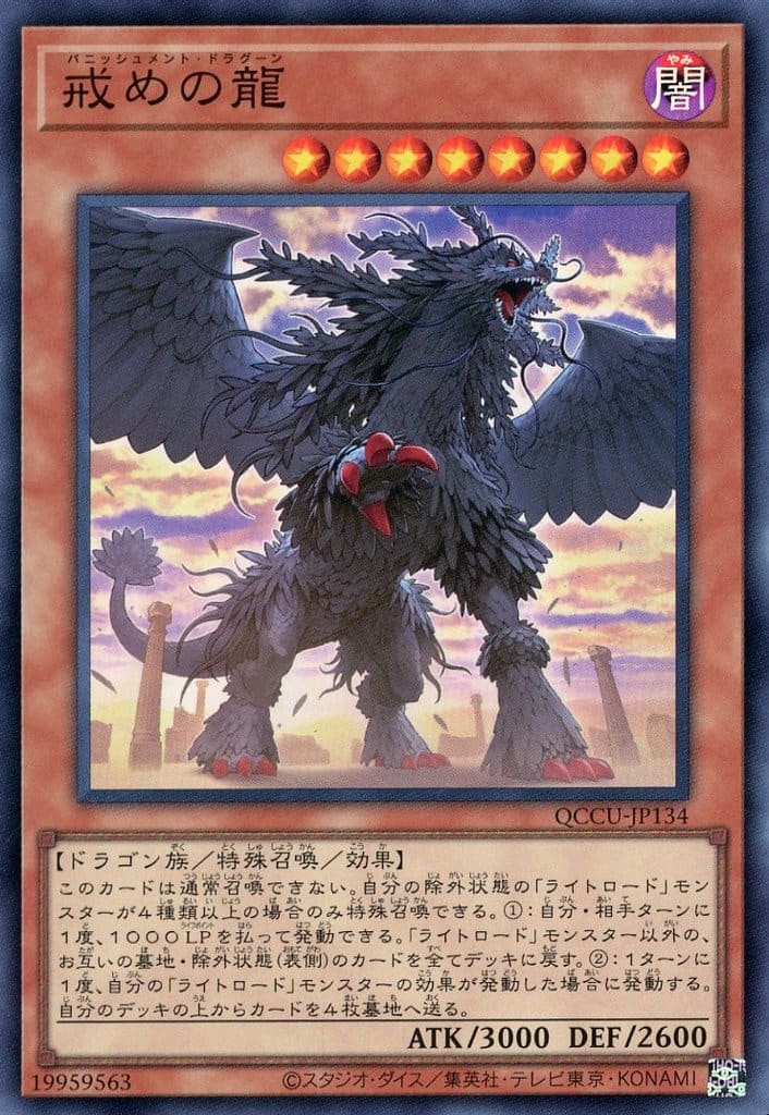 遊戯王 QCCU-JP134 スーパーレア 効果モンスター 戒めの龍 【中古】【Sランク】