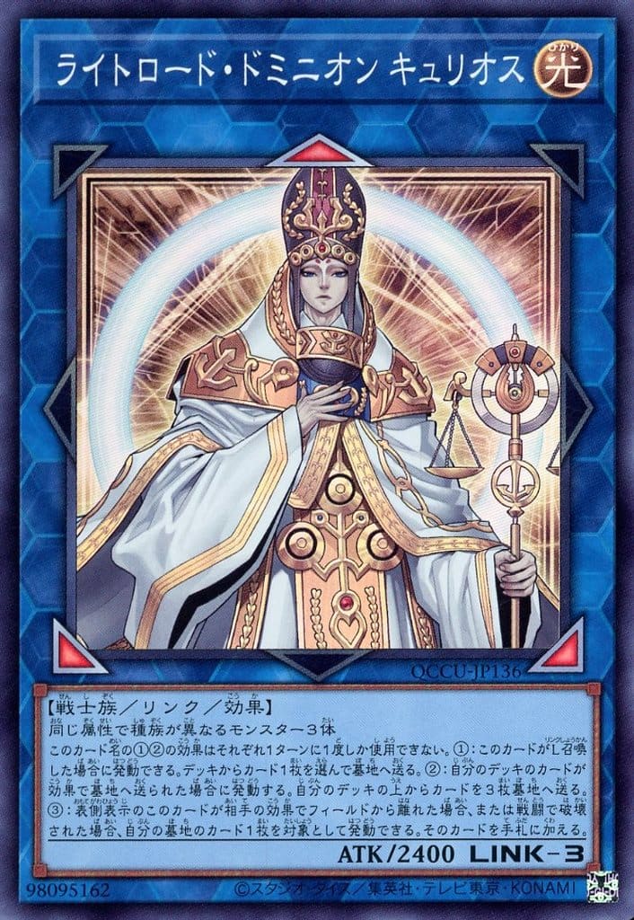 遊戯王 QCCU-JP136 スーパーレア リンクモンスター ライトロード ドミニオン キュリオス 【中古】【Sランク】