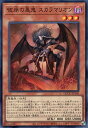 遊戯王 QCCU-JP140 スーパーレア 効果モンスター ◆140◆ 彼岸の悪鬼 スカラマリオン ◆140◆ 【中古】【Sランク】