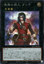 遊戯王 QCCU-JP143 ◆シークレットレア◆ エクシーズモンスター 彼岸の旅人 ダンテ 【中古】【Sランク】