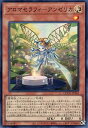 遊戯王 QCCU-JP162 スーパーレア 効果モンスター アロマセラフィ - アンゼリカ 