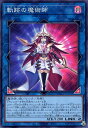 遊戯王 QCCU-JP193 スーパーレア リンクモンスター 軌跡の魔術師 【中古】【Sランク】