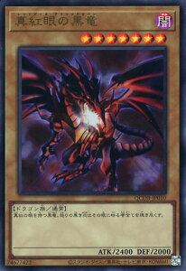 遊戯王 QCDB-JP010 ウルトラレア 通常モンスター ◆010◆ 真紅眼の黒竜 ◆010◆ 【中古】【Sランク】