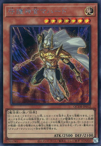 遊戯王 QCDB-JP012 ◆シークレットレア◆ 効果モンスター 守護神官マハード 【中古】【Sランク】