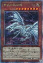 遊戯王 QCDB-JP014 ◆◆クォーターセンチュリーレア◆◆ 効果モンスター ◆014◆ 青眼の亜白龍 ◆014◆ 【中古】【Sランク】