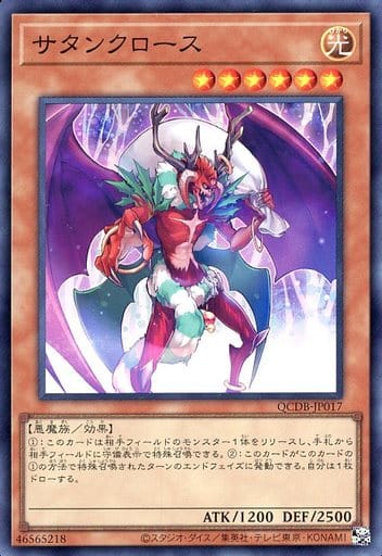 遊戯王 QCDB-JP017 スーパーレア 効果モンスター サタンクロース 【中古】【Sランク】