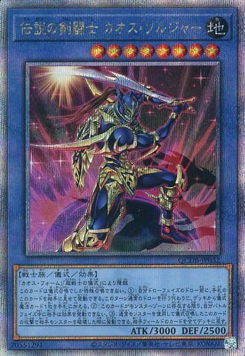 遊戯王 QCDB-JP032 ◆◆クォーターセンチュリーレア◆◆ 儀式モンスター ◆032◆ 伝説の剣闘士 カオス・ソルジャー ◆032◆ 【中古】【Sランク】