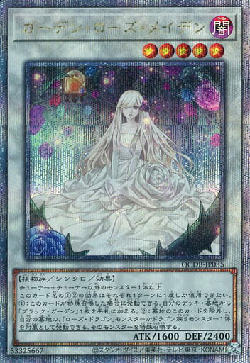 遊戯王 QCDB-JP035 ◆◆クォーターセンチュリーレア◆◆ シンクロモンスター ガーデン・ローズ・メイデン 【中古】【Sランク】