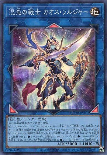 遊戯王 QCDB-JP045 スーパーレア リンクモンスター 混沌の戦士 カオス・ソルジャー 