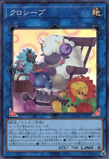 遊戯王 QCDB-JP047 スーパーレア リンクモンスター クロシープ 【中古】【Sランク】