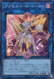 遊戯王 QCDB-JP048 スーパーレア リンクモンスター アクセスコード・トーカー 【中古】【Sランク】