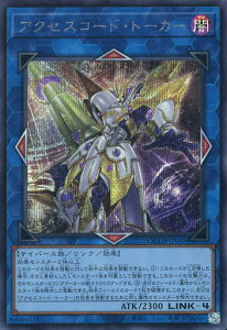 遊戯王 QCDB-JP048 ◆シークレットレア◆ リンクモンスター アクセスコード・トーカー 【中古】【Sランク】