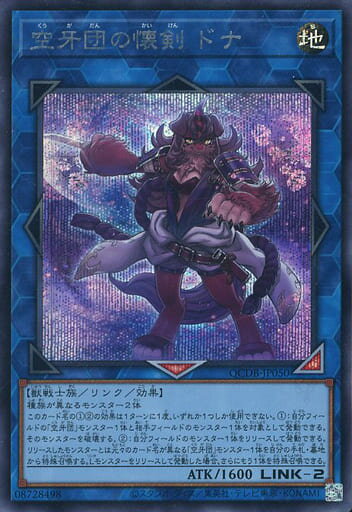 遊戯王 QCDB-JP050 ◆シークレットレア◆ リンクモンスター 空牙団の懐剣 ドナ 【中古】【Sランク】