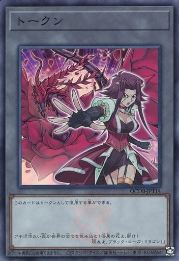 遊戯王 QCDB-JPT14 スーパーレア ◆T14◆ トークン ◆T14◆ 【中古】【Sランク】
