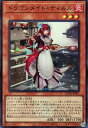遊戯王 QCTB-JP007 スーパーレア 効果モンスター ドラゴンメイド・ティルル 【中古】【Sランク】