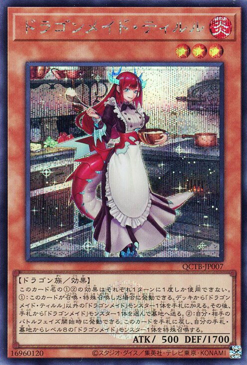 ドラゴンメイド・ティルル ぬいぐるみ セット 楽天市場】遊戯王 ドラゴンメイド ティルルの通販