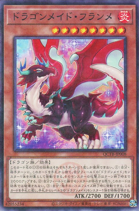 遊戯王 QCTB-JP008 ノーマルパラレル 効果モンスター ドラゴンメイド・フランメ 【中古】【Sランク】