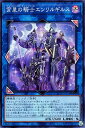 遊戯王 QCTB-JP034 スーパーレア リンクモンスター 宵星の騎士エンリルギルス 【中古】【Sランク】
