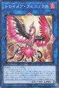 遊戯王 QCTB-JP045 ノーマルパラレル リンクモンスター トロイメア・フェニックス 【中古】【Sランク】