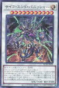 遊戯王 QCTB-JP058 ノーマルパラレル シンクロモンスター サイコ・エンド・パニッシャー 【中古】【Sランク】