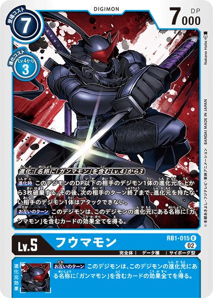 乐天商城 - デジモンカードゲーム ◆RB1◆ RB1-015 キラカード 青 フウマモン 【中古】【Sランク】