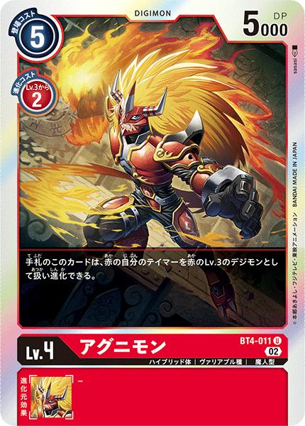 楽天市場】デジモンカード アグニモンの通販