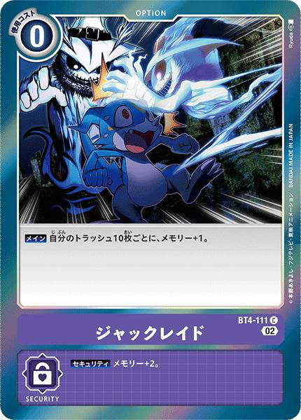 デジモンカードゲーム ◆RB1◆ BT4-111 キラカード 紫 ジャックレイド 【中古】【Sランク】