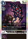 デジモンカードゲーム ◆RB1◆ BT5-065 キラカード 黒 シェイドモン 【中古】【Sランク】