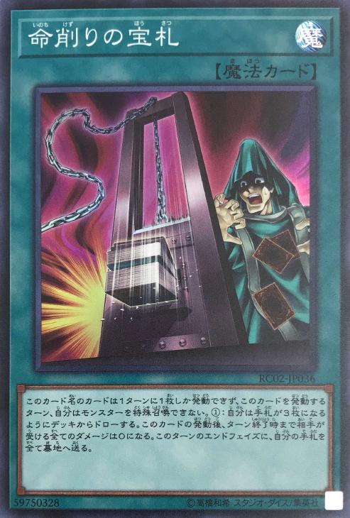 遊戯王 RC02-JP036 スーパーレア 魔法 命削りの宝札 【中古】【Sランク】