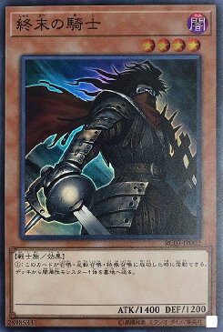 遊戯王 RC03-JP002 スーパーレア 効果モンスター 終末の騎士 【中古】【Sランク】