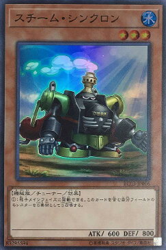 遊戯王 RC03-JP006 スーパーレア 効果モンスター スチーム・シンクロン 【中古】【Sランク】