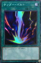 遊戯王 RC03-JP031 ◆コレクターズレア◆ 魔法 サンダー・ボルト 【中古】【Sランク】