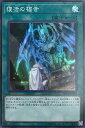 遊戯王 RC03-JP038 スーパーレア 魔法 復活の福音 【中古】【Sランク】