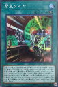 遊戯王 RC03-JP043 スーパーレア 魔法 緊急ダイヤ 【中古】【Sランク】