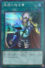 遊戯王 RC03-JP044 ◆シークレットレア◆044◆ 魔法 抹殺の指名者 ◆044◆ 【中古】【Sランク】