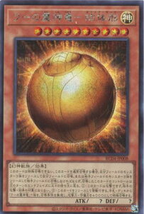 遊戯王 RC04-JP008 ◆シークレットレア◆ 効果モンスター ラーの翼神竜 球体形 【中古】【Sランク】