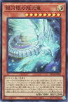 遊戯王 RC04-JP018 スーパーレア 効果モンスター 銀河眼の残光竜 【中古】【Sランク】