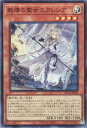 遊戯王 RC04-JP021 スーパーレア 効果モンスター 教導の聖女エクレシア 【中古】【Sランク】