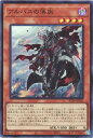 遊戯王 RC04-JP022 スーパーレア 効果モンスター アルバスの落胤 【中古】【Sランク】